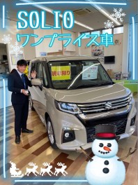 限定車ソリオ　売約済みとなりました